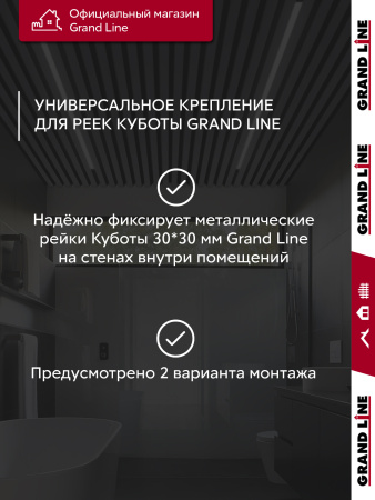 GL Комплект универсальных точечных креплений 30 мм / 28шт графит