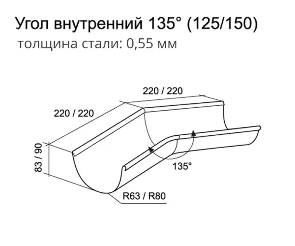 Угол желоба внутренний 135°, Grand Line Ø125 мм, RR 32