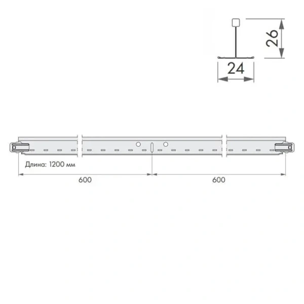Подвесная система Т-24 Knauf, Т-профиль поперечная рейка, L=1200 мм цвет: белый