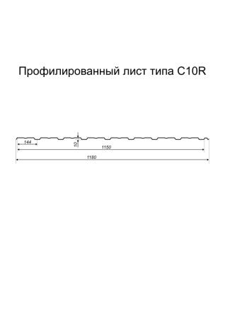 Профилированный лист GL C10 R, 0.4 мм, PE, RAL 7024