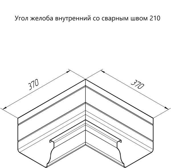 Угол желоба внешний 90° Vortex Project Ø210\145 мм, RAL 8017
