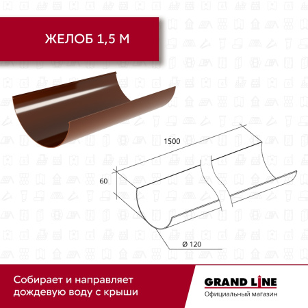 Комплект водосточной системы Классика 120 ПВХ Grand Line, 6 м/3м, шоколадный