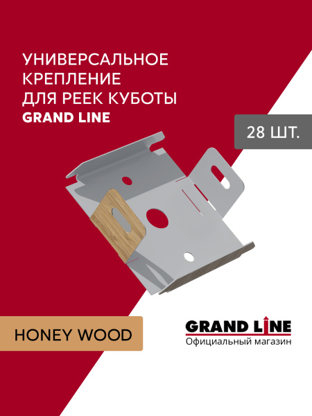 GL Комплект универсальных точечных креплений 30 мм / 28шт Honey Wood
