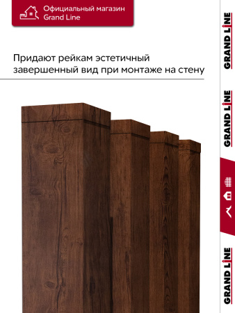 GL Комплект заглушек кубообразной рейки 30х30 мм / 28шт 0.4 мм, Al, Cherry Wood