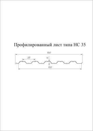 Профилированный лист GL HC35 , 0.9 мм, Zn, zinc