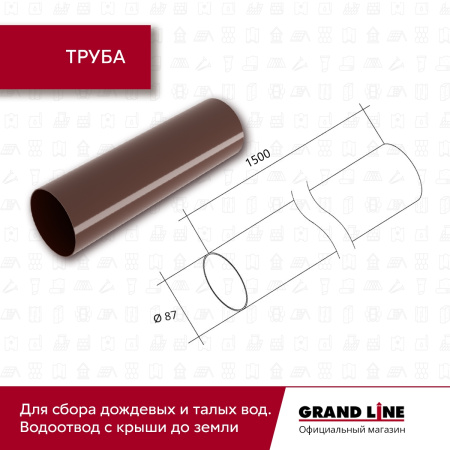 Комплект водосточной системы Классика 120 ПВХ Grand Line, 6 м/3м, шоколадный