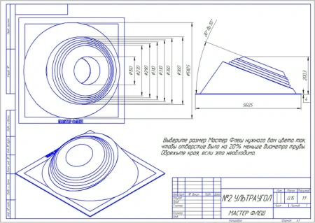 Проходной элемент Master Flash ультраугол №2, 125-280 мм EPDM красный