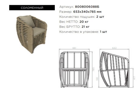 Кресло Mokka Majorca из искусственного ротанга цвет: капучино