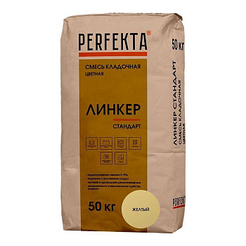 Смесь кладочная цветная Perfekta Линкер Стандарт, 50 кг цвет: желтый
