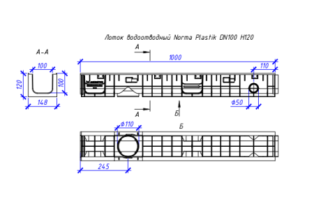 Лоток пластиковый Aquastok Norma DN100 Н120, кл. С, арт. 11012