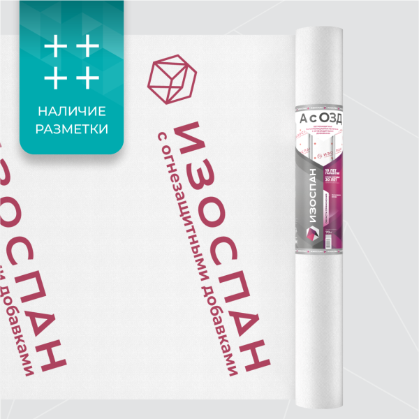 Изоспан A с ОЗД, с огнезащитными добавками,  43.75 х 1.6 м, рулон 70 м²