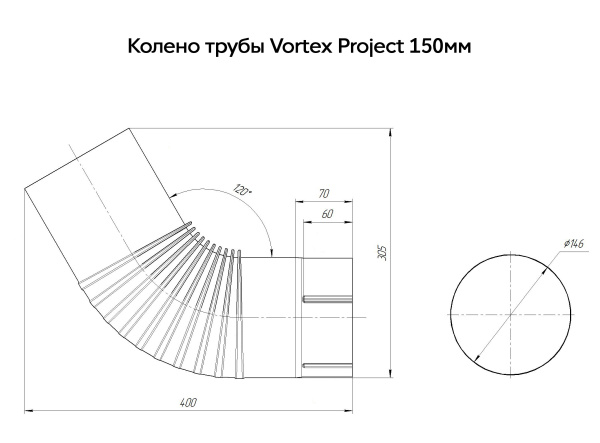 Колено трубы Vortex Project Ø210\145 мм, Zn