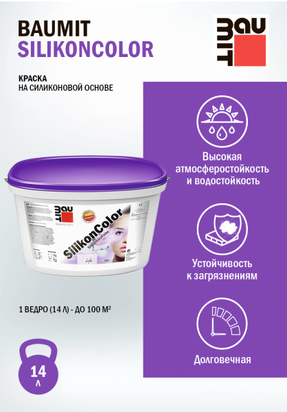 Краска силиконовая Baumit SilikonColor, группа 1, 14 л цвет: колеровка