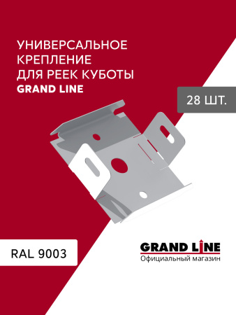GL Комплект универсальных точечных креплений 30 мм / 28шт белый