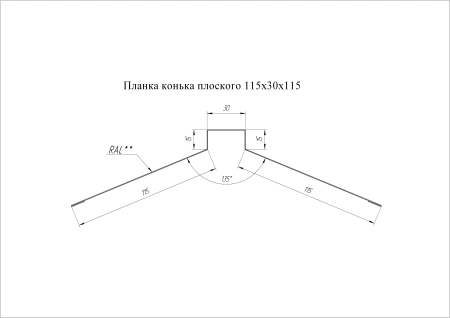 GL Планка конька плоского, 115х30х115 мм 0.5 мм, PurPro, RAL 9005, L=3000 мм