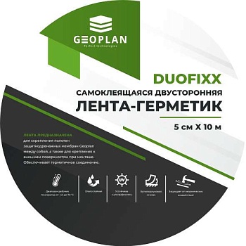 Двусторонняя соединительная лента-герметик Geoplan DUO FIXX 50 мм  х 10 м