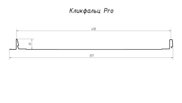 Кликфальц Pro Grand Line 0.5 мм, Drap, RAL 8017