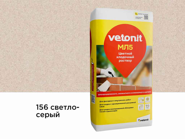 Кладочная смесь цветная для кирпича Vetonit ML5, уп 25 кг цвет: светло-серый