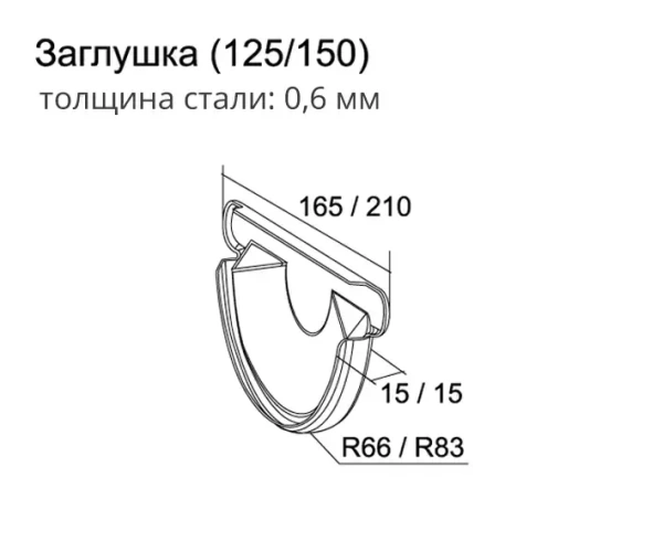 Заглушка желоба универсальная, Grand Line Ø 150 мм, RAL 7024