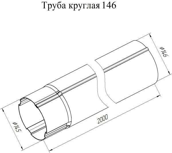 Труба круглая Vortex Project Ø210\145 мм, L=2000 мм, RAL 7024