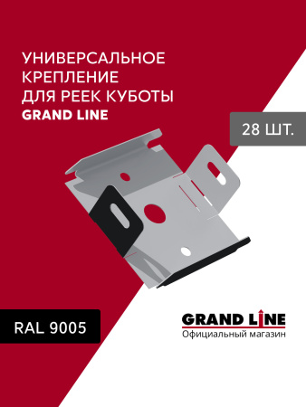 GL Комплект универсальных точечных креплений 30 мм / 28шт черный