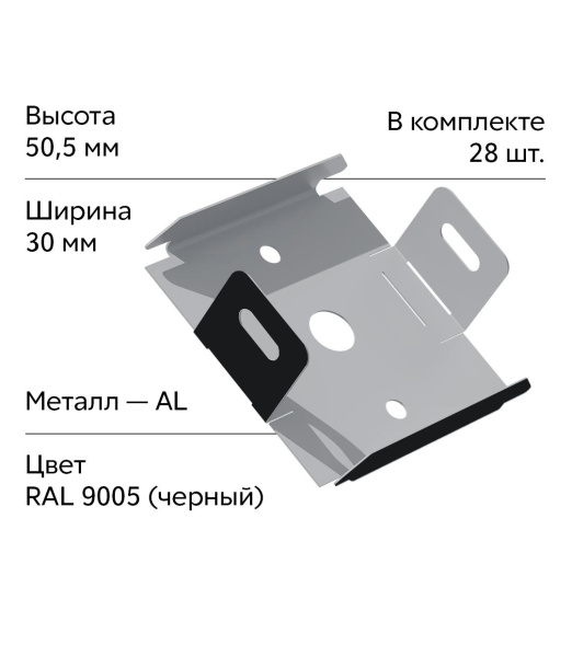 GL Комплект универсальных точечных креплений 30 мм / 28шт черный