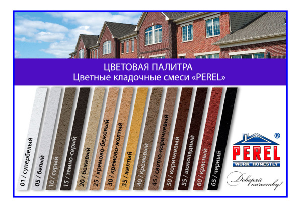 Кладочная смесь цветная для кирпича Perel SL, уп 50 кг цвет: светло-коричневый