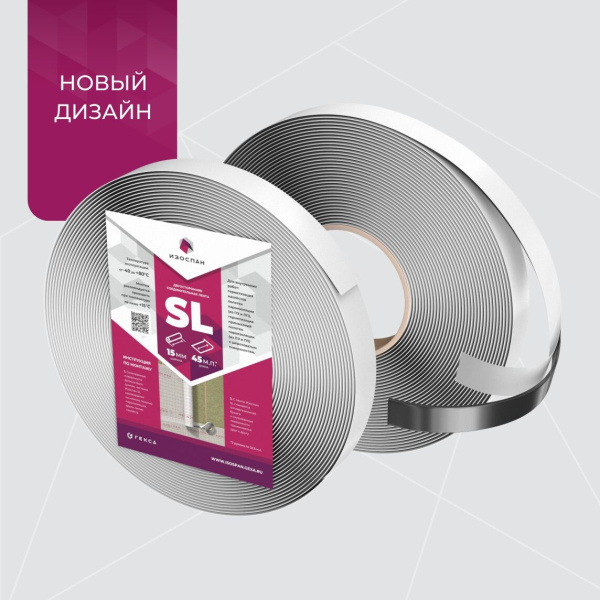 Изоспан SL, бутил-каучуковая соединительная лента, 15 мм х 45 м