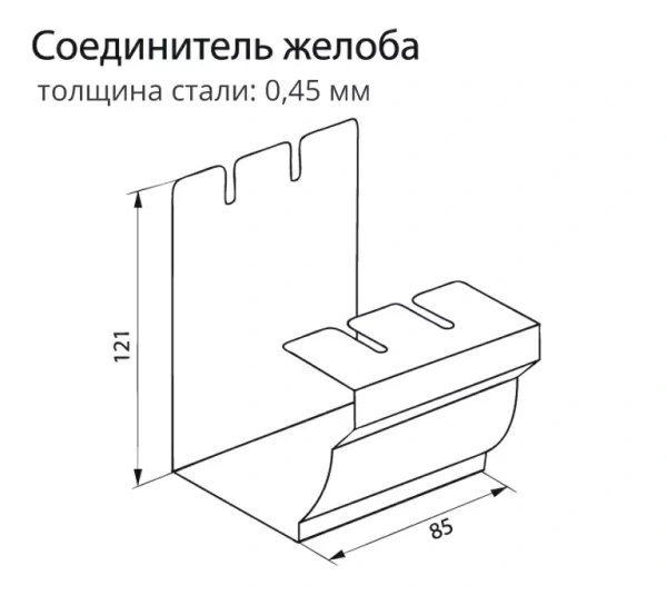 Соединитель желоба Vortex Matt, Ø 126 мм, RAL 8017