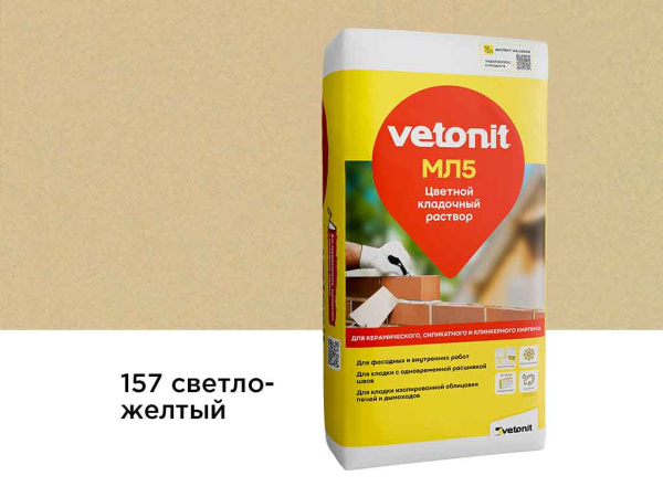 Кладочная смесь цветная для кирпича Vetonit ML5, уп 25 кг цвет: светло-желтый