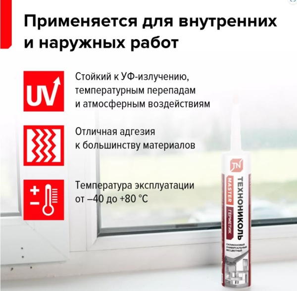 Герметик Технониколь силиконовый, Master, прозрачный, 280 мл