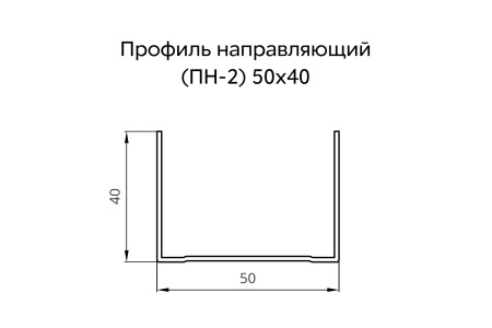 GL Профиль перегородочный ПН-2, 50х40 мм, L= 3000 мм, 0.45 мм, Zn