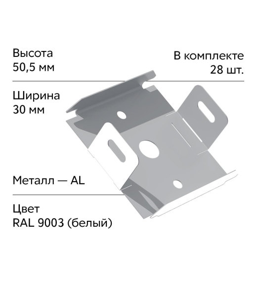 GL Комплект универсальных точечных креплений 30 мм / 28шт белый
