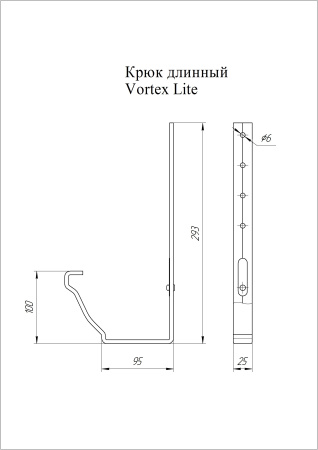 Крюк крепления желоба длинный, Vortex Lite, Ø 130 мм, RAL 6005