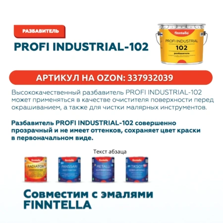 Краска Finntella, Radiator, алкидная для радиаторов полуглянцевая блеск 40, уп. 0.9 л цвет: колеровка