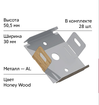 GL Комплект универсальных точечных креплений 30 мм / 28шт Honey Wood