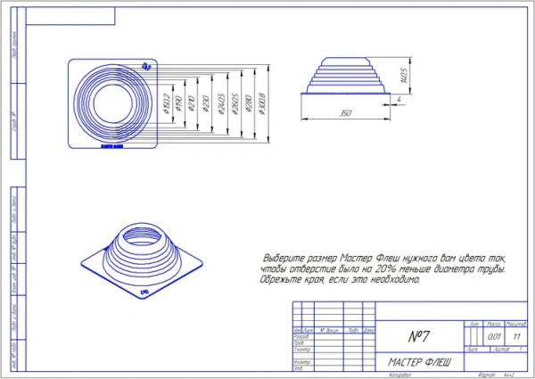 Проходной элемент Master Flash прямой №7, 152-280 мм EPDM синий