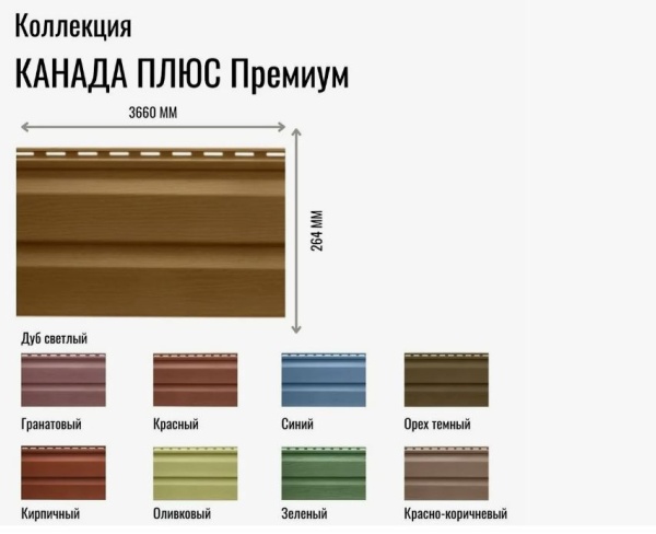 Сайдинг Альта Профиль, Kanada+ премиум, 3660х264 мм., цвет: гранатовый