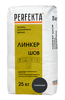 Затирка для кирпича цветная Perfekta Линкер Шов, 25 кг цвет: графит