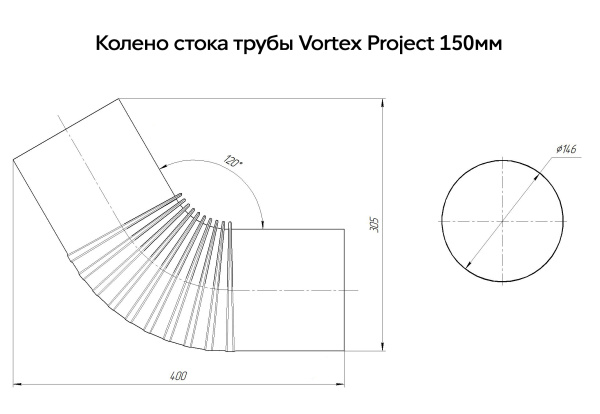 Колено стока Vortex Project Ø210\145 мм, Zn