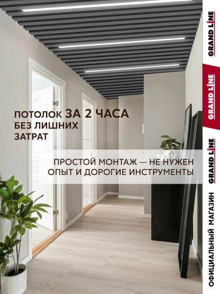 GL Комплект кубообразного потолка 30х30, L=2000 мм 0.3 мм, Al, графит