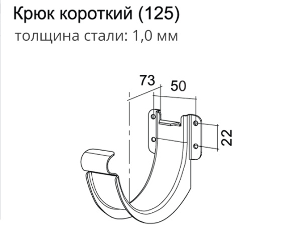 Крюк желоба короткий, Grand Line Ø 125 мм, PU Matte, RR 32