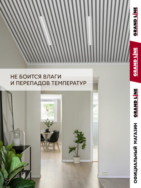 GL Комплект кубообразного потолка 30х30, L=1700 мм 0.3 мм, Al, белый