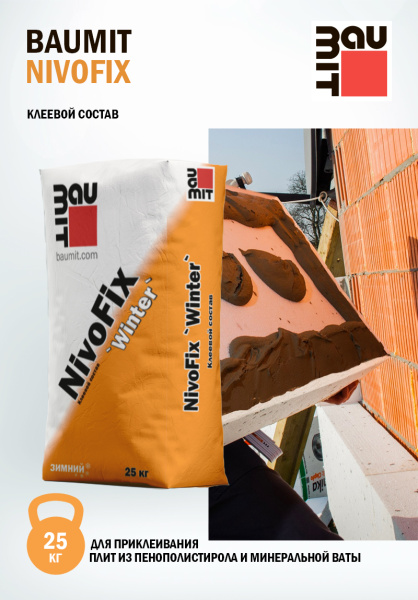 Штукатурно-клеевая смесь для теплоизоляции, Baumit NivoFix Winter, уп 25 кг