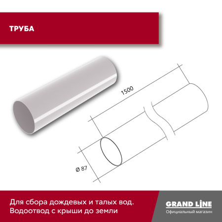 Комплект водосточной системы Классика 120 ПВХ Grand Line, 6 м/3м, белый