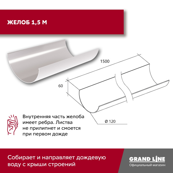 Комплект водосточной системы Классика 120 ПВХ Grand Line, 6 м/3м, белый