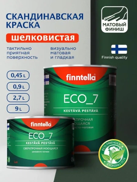 Краска Finntella, Eco 7, стойкая интерьерная полиуретан-латексная матовая, уп. 2.7 л колеровка