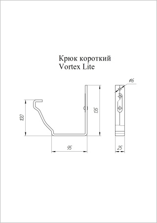 Крюк крепления желоба короткий Vortex Lite Matt Ø 130, RAL 7024