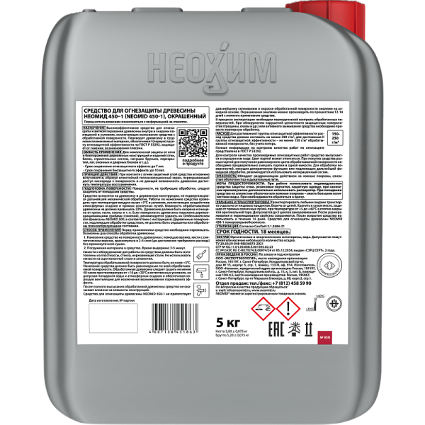 Неомид 450 - I группа, огнебиозащитный состав, уп 10 кг