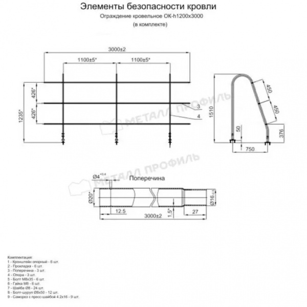 Ограждение кровельное Металл Профиль, H=1200 мм, L=3000 мм RAL 7024